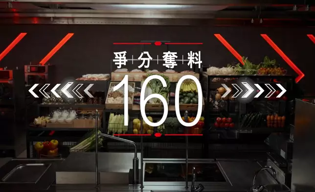 「爭分奪料160」要考驗大廚們的臨場反應及創意，並呼應今年滙豐160週年，別具意義。