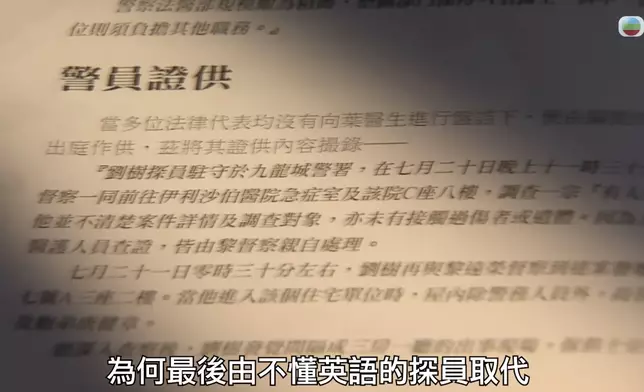 李志遠質疑當年警方本可安排英文流利的督察出席死因庭，最終卻改派完全不懂英文的探員上庭。