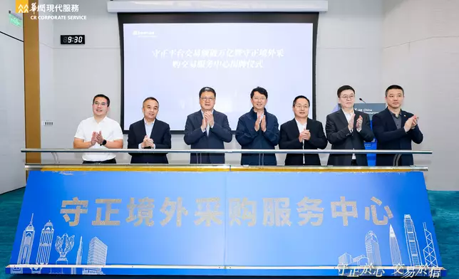 守正境外採購服務中心成立儀式。