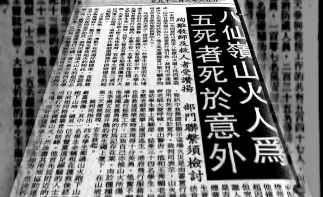 八仙嶺山火相關剪報及新聞片段。