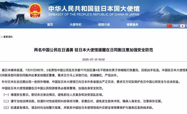 中國駐日本大使館網頁截圖