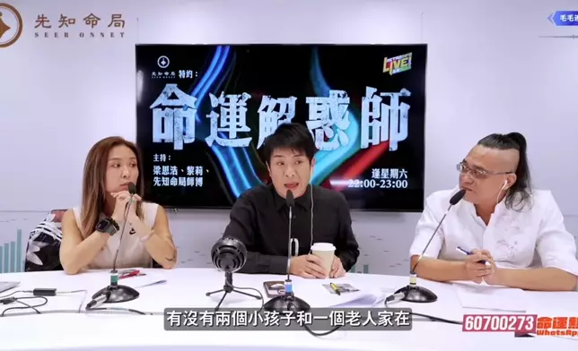 梁思浩主持新城《命運解惑師》節目。