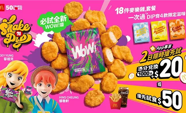 麥當勞App會員於8月23日至24日（今個星期六及日）可專享限時搶先試食優惠