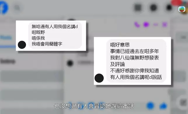 製作組仔細追查坊間傳聞，結果發現部分指控與事實不符。