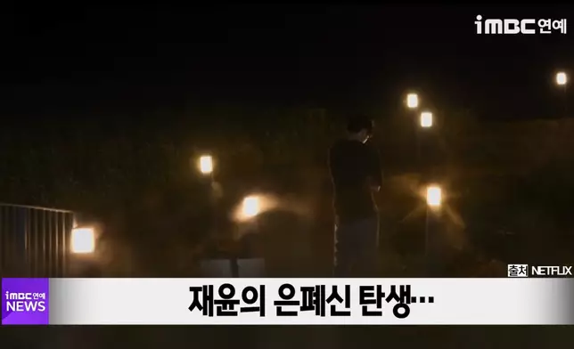 載伊的草叢插曲成為名場面之一。影片截圖