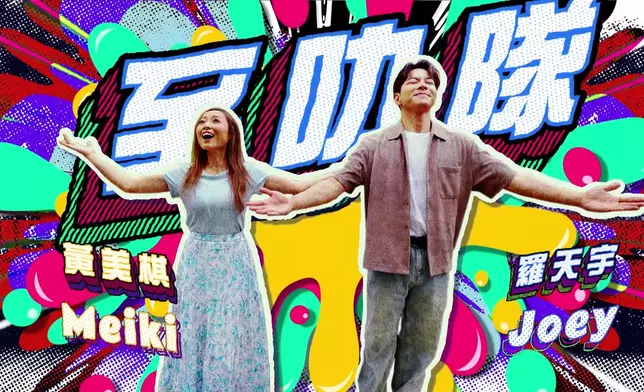 「至叻隊」的黃美棋（Meiki）、羅天宇（Joey）