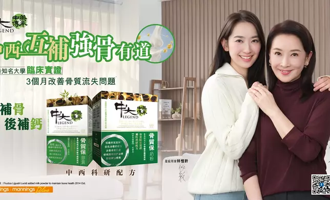 龔慈恩攜愛女林愷鈴破天荒母女檔代言中大中藥傳承「骨質保」系列。