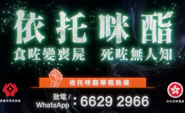 保安局禁毒處 YouTube截圖