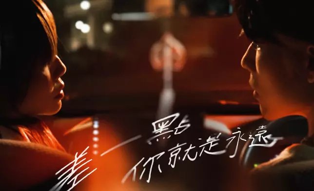 PER SE推出慘情歌《差一點你就是永遠》。