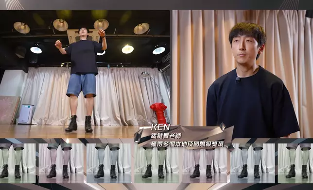 超過二十年踢躂舞經驗的導師Ken來指導。