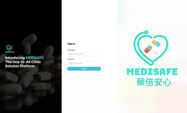 藥倍安心。香港資訊及通訊科技獎網頁