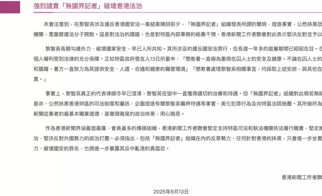 香港新聞工作者聯會發表的公告。