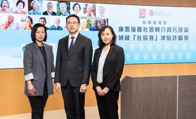 廉署首席調查主任鄭礎明(中)及總調查主任鄒佩均(左)，聯同社會福利署助理署長(安老服務)甄麗明(右)向傳媒簡報廉署偵破「社區券」津貼詐騙案的詳情。廉政公署圖片