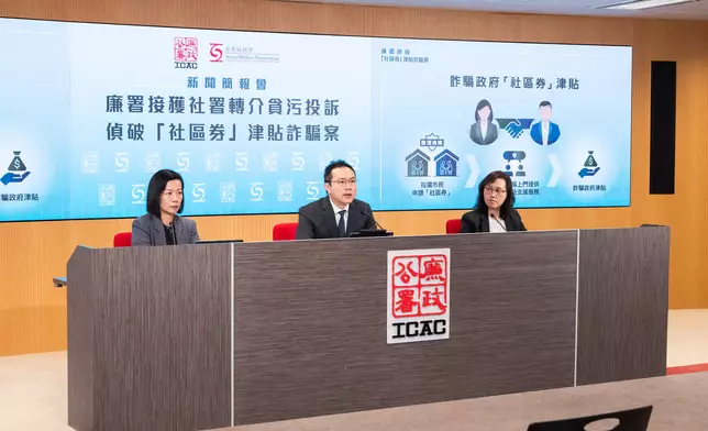 廉署首席調查主任鄭礎明(中)及總調查主任鄒佩均(左)，聯同社會福利署助理署長(安老服務)甄麗明(右)向傳媒簡報廉署偵破「社區券」津貼詐騙案的詳情。廉政公署圖片