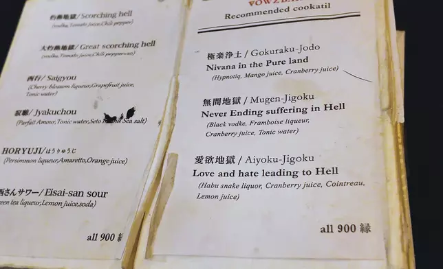 雞尾酒名套用佛經用語。