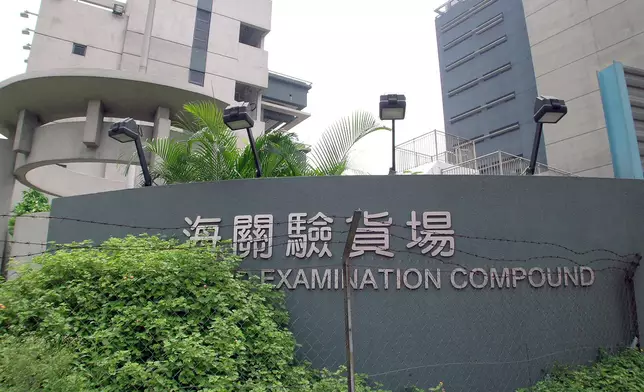 葵涌海關大樓驗貨場。政府圖片
