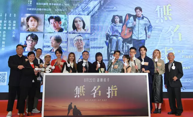 《無名指》舉行慈善首映禮。