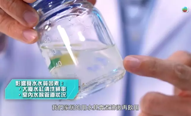 余英傑博士表示香港的自來水（煮滾後）一般可安心使用及飲用。