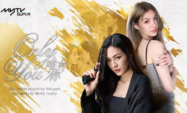 《Only You唯有你》海報