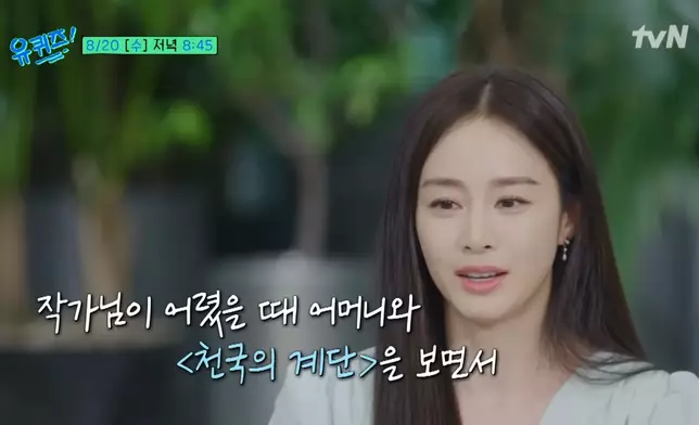 金泰希提到《Butterfly》的編劇與母親曾看過《天國的階梯》。影片截圖