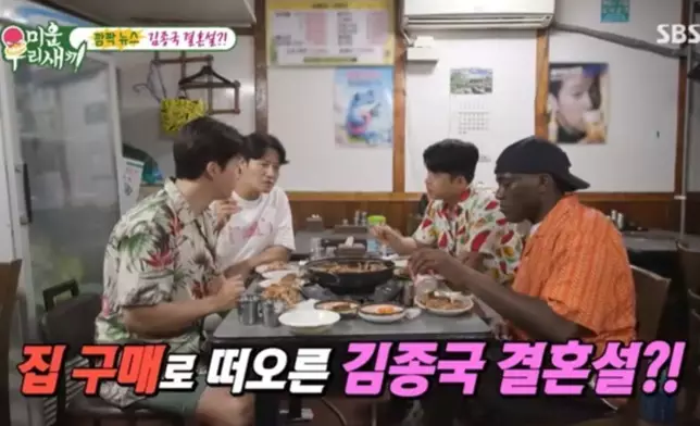 《我家的熊孩子》金鍾國也提及過新婚房。影片截圖