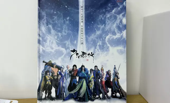 《少年歌行》設定集。巴士的報記者攝