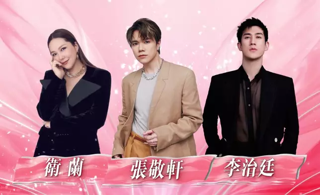 張敬軒、衛蘭及李治廷演唱助陣。