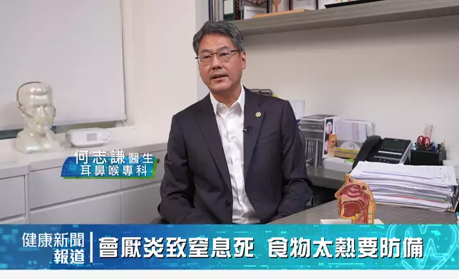 何心謙醫生解釋「會厭炎」成因及危險性。