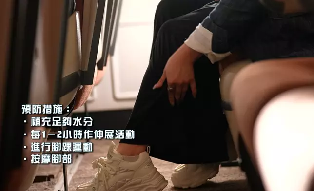 「經濟艙綜合症」預防方法。