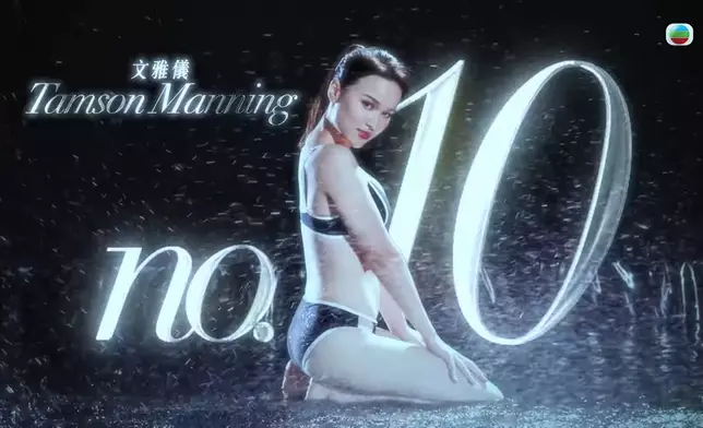 10號文雅儀Tamson