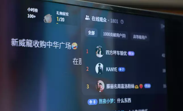 演員與直播間觀眾互動，觀看互動人數超過1800人。