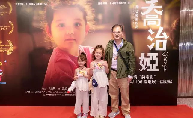 《喬治婭》慈善放映場，主辦紅地毯投資有限公司董事Simon Li跟小Geo Geo兩姊妹在開場前開心合照。