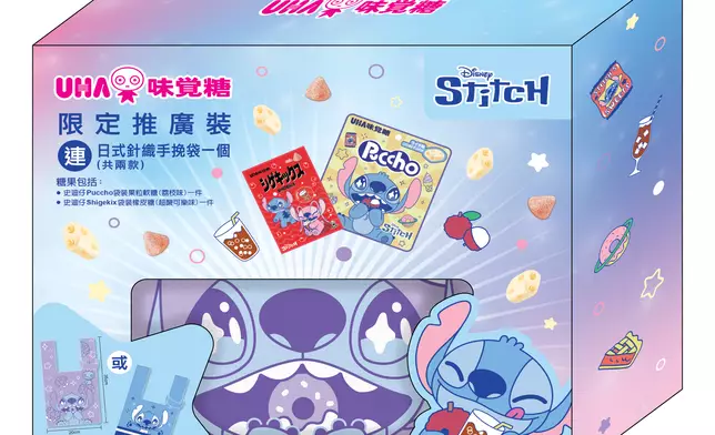 UHA味覺糖 x 史迪仔限定優惠裝連 日式針織手挽袋1個 (共兩款設計) 零售價$69.9