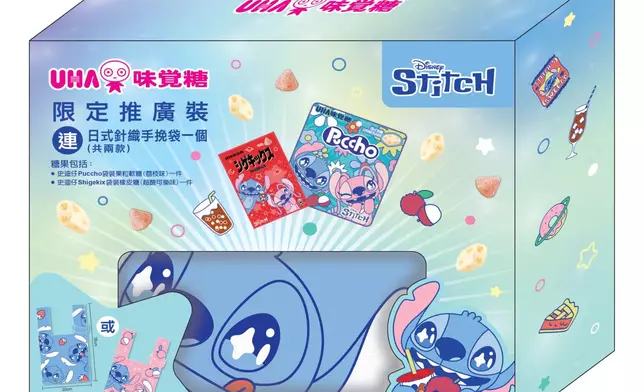 UHA味覺糖 x 史迪仔限定優惠裝連 日式針織手挽袋1個 (共兩款設計) 零售價$69.9