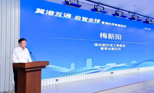 雄安新區黨工委委員、管委會副主任梅新陽致辭。