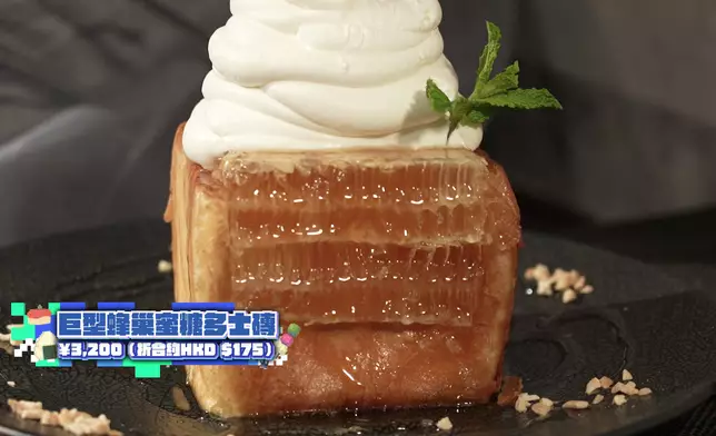 巨型蜂巢蜜糖多士磚