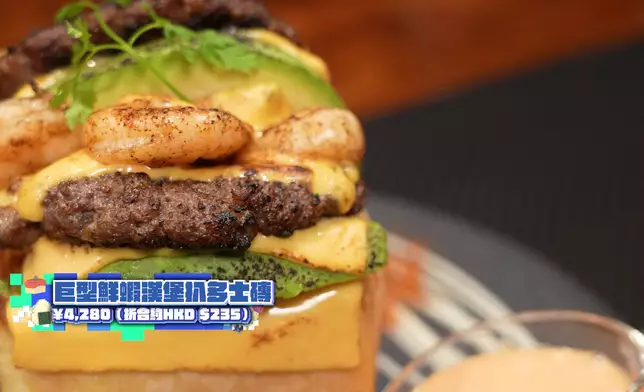 令Helen出事的巨型鮮蝦漢堡扒多士磚，餡料豐富。