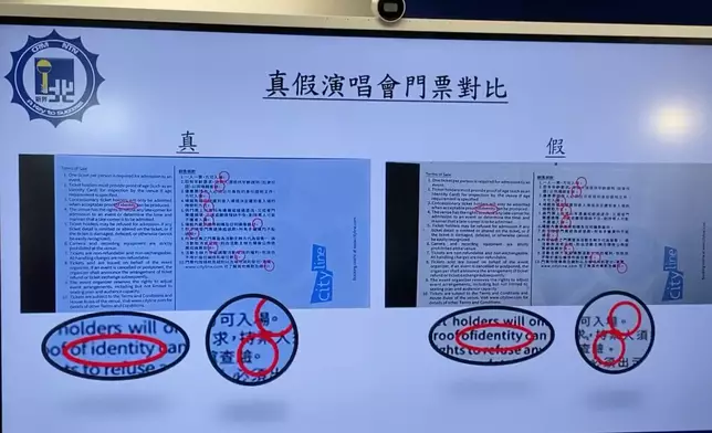 真假門票分別。香港警察FB