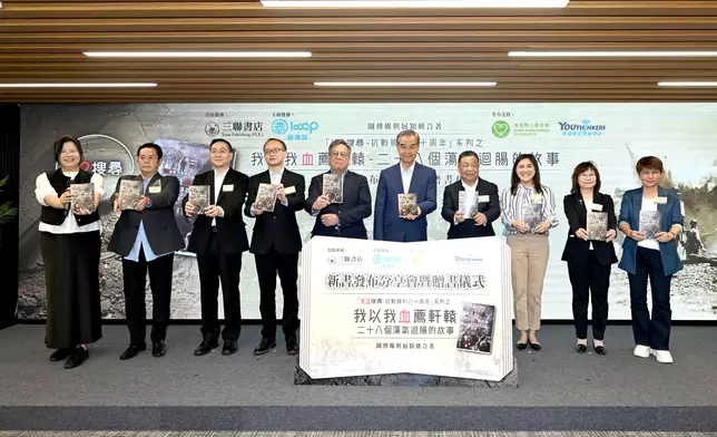 《我以我⾎薦軒轅——⼆⼗八個蕩氣迴腸的故事》新書發布及分享會。