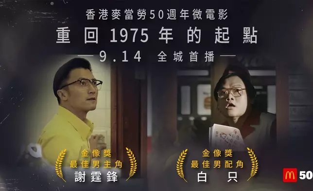 《重回1975年的起點》將真實還原1975年百德新街第一間餐廳經典時刻。