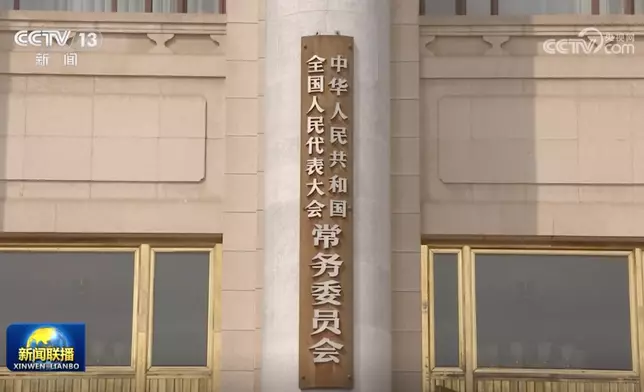 全國人大常委會。央視截圖