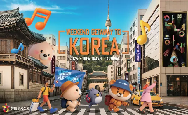 「2025韓國旅遊嘉年華」於9月13及14日假apm中庭舉辦。