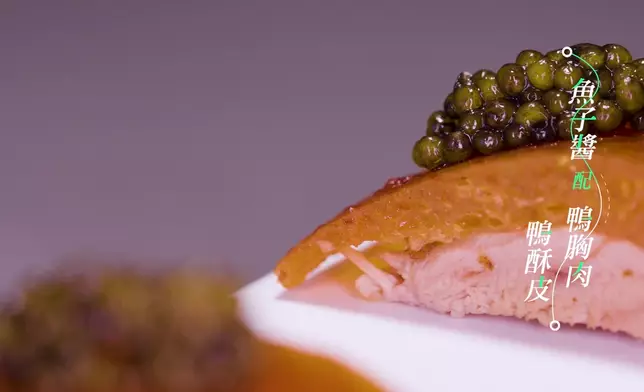 更嘗試以魚子醬點烤鴨的新穎吃法。