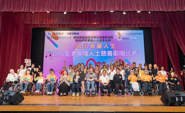 「唱出美麗人生 – 路向全港傷殘人士慈善歌唱比賽」總決賽。