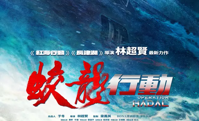 《蛟龍行動》海報