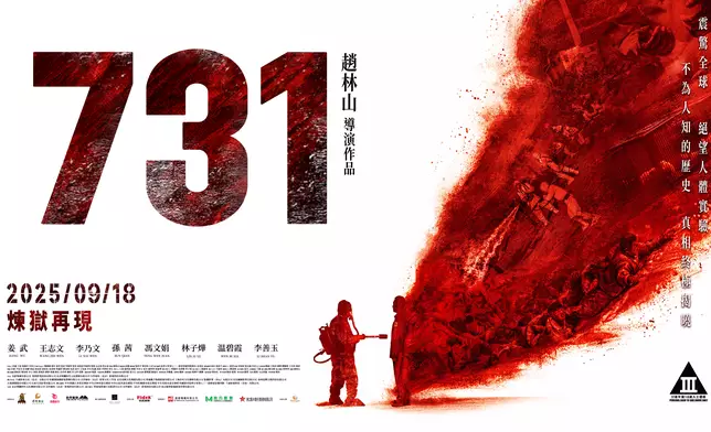 《731》由銀都機構、東方影業和洲立影片聯合港澳發行，9月18日全線戲院上映。