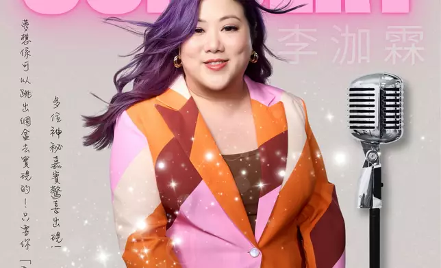 「李泇霖超越夢想Jen Out of the Box」演唱會海報