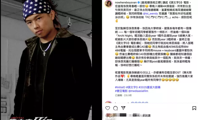 Van20年曾與同學翻拍《頭文字D》作為大學二年班的功課。