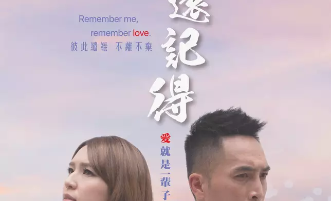 《愛．還記得》電影海報