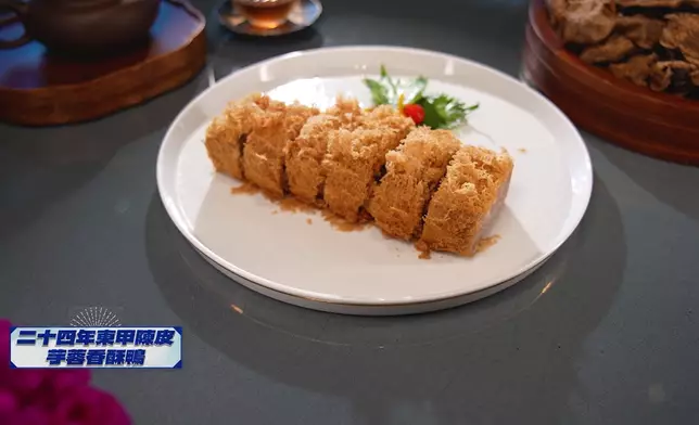 二十四年東甲陳皮芋蓉香酥鴨